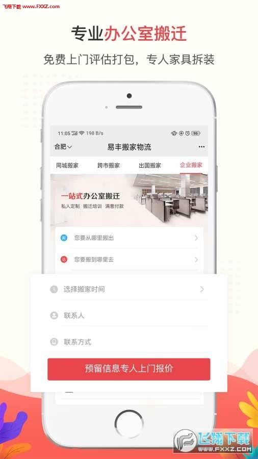 易丰搬家物流  v1.0.2图1