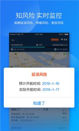 运去哪  v1.1.9图2