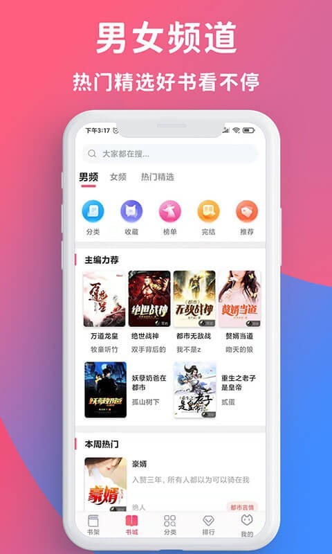 畅读全民小说安卓版  v1.0.2图3