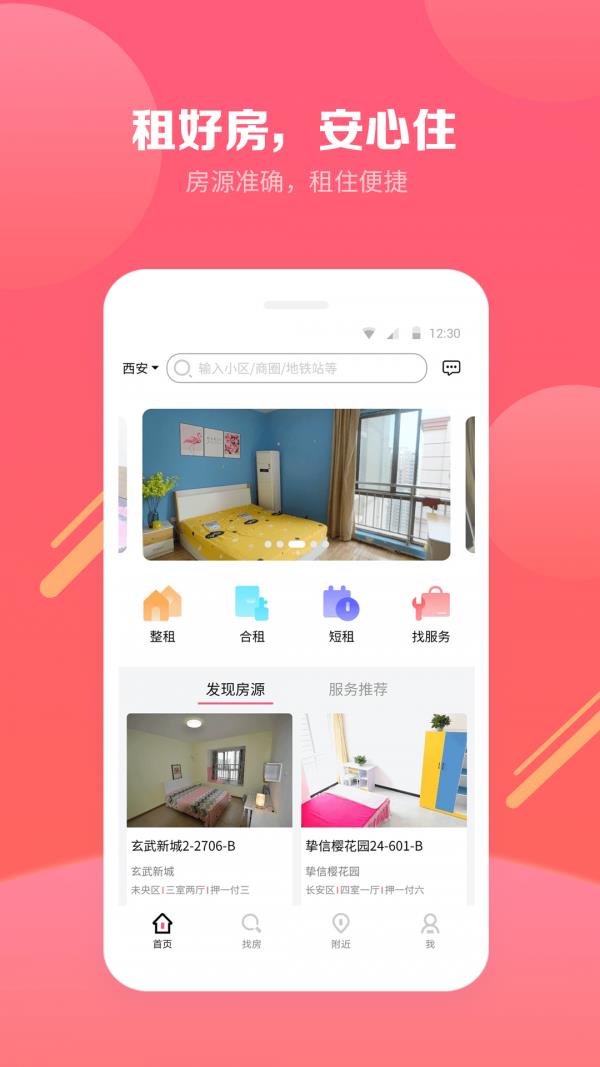 寻寓租房  v3.0.0图1