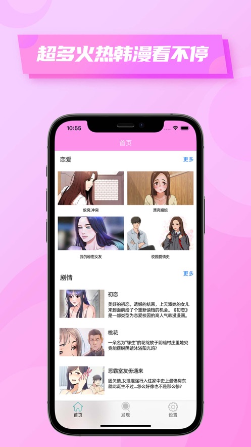 粉色韩漫小屋手机版下载安装苹果版免费观看  v1.3图2