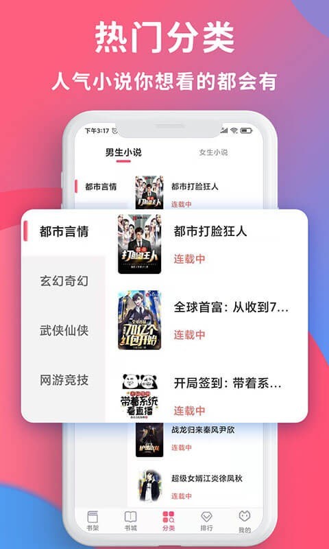 畅读全民小说app下载安装免费阅读器苹果版  v1.0.2图2