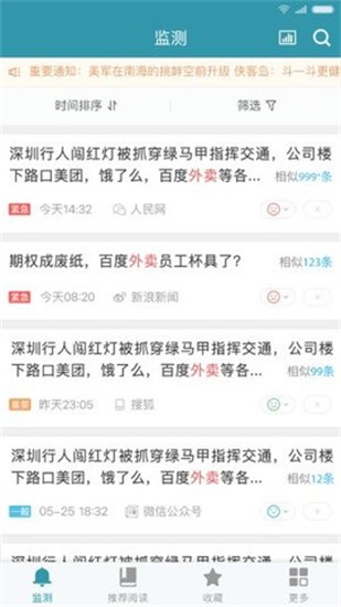 舆情快递最新版下载安装官网手机端