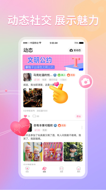 聊悦免费版  v1.0图2