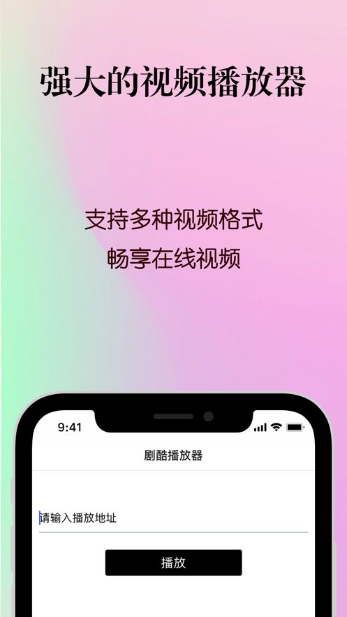 剧酷播放器手机版下载安装  v1.0.0图3