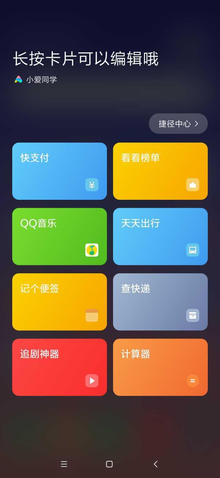 小爱捷径  v1.0图2