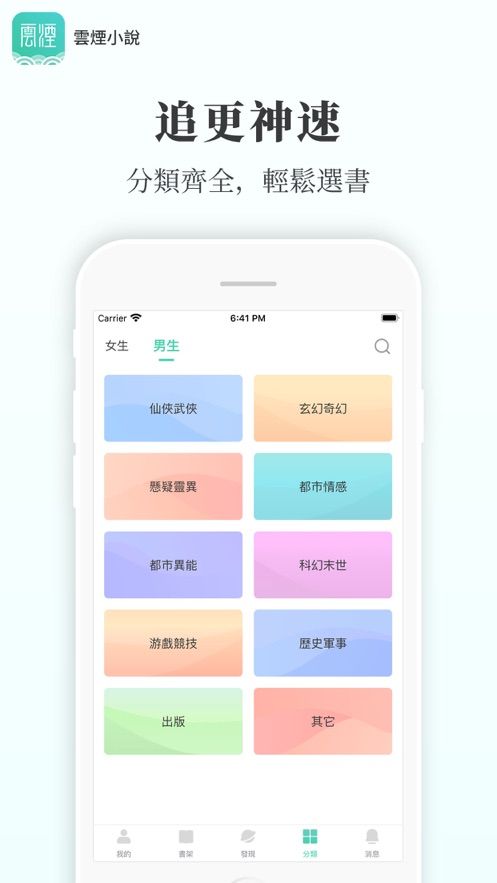 云烟小说免费版下载安装  v5.2.1图2