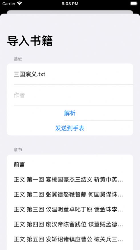 腕阅读免费版  v1.0图2