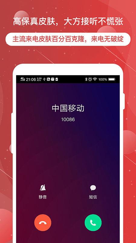 虚拟电话神器  v1.2.8图2