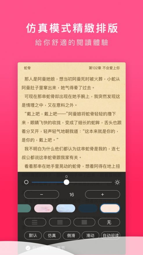 嗨文小说安卓版  v1.0.1图3