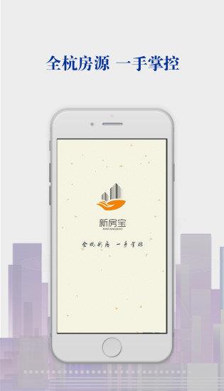 新房宝  v1.1.18图1