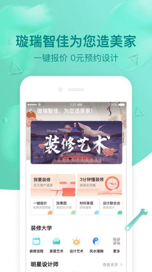 璇瑞  v1.7.0图1