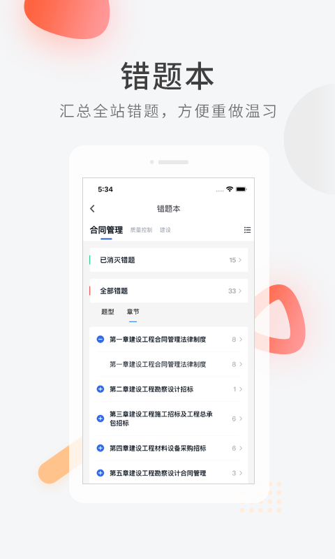 建造师快题库和金考典