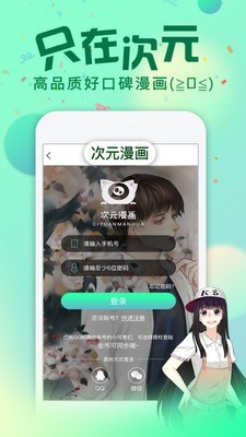 次元漫画安卓版最新版下载手机安装  v1.1.0图2