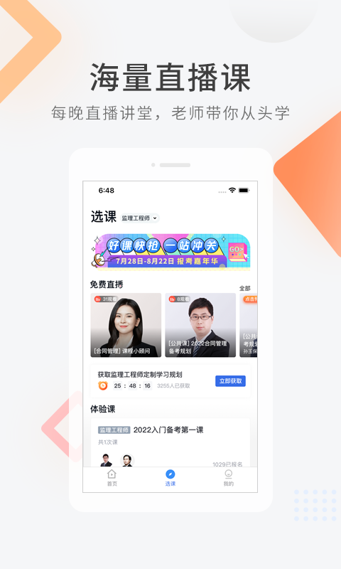 建造师快题库和金考典  v5.1.5图1