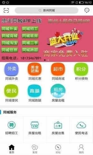 崇州同城  v4.2.3图2