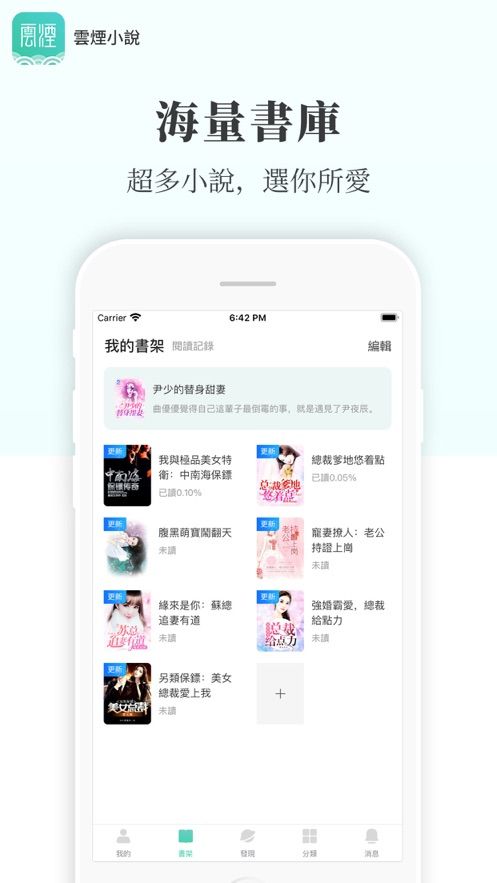 云烟小说最新版下载全文阅读  v5.2.1图4