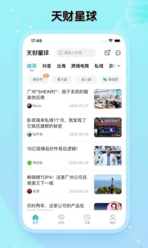 天财星球  v1.0.0图2