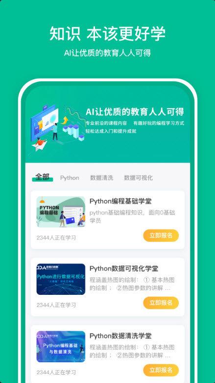 好学AI  v1.0图2