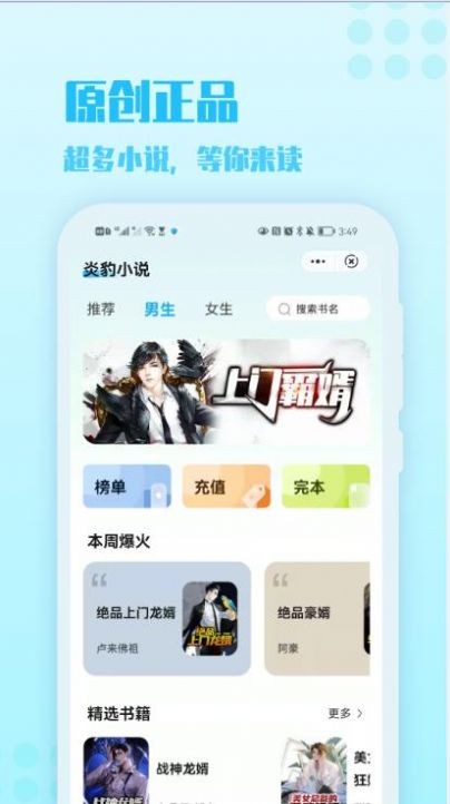 炎豹小说app下载安装最新版本苹果版  v1.0图2