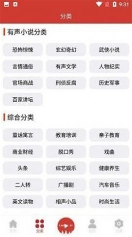 老白听书app官网下载苹果  v1.0图2