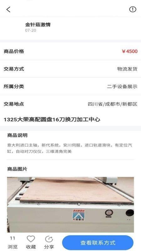 木工设备驿站  v1.1.2图2