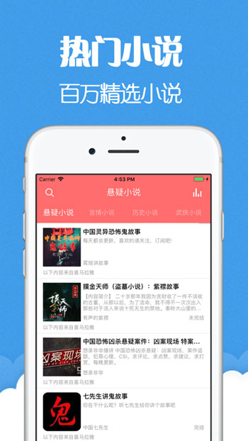 猫声有声小说app安卓下载免费安装苹果手机版  v6.0.3图2