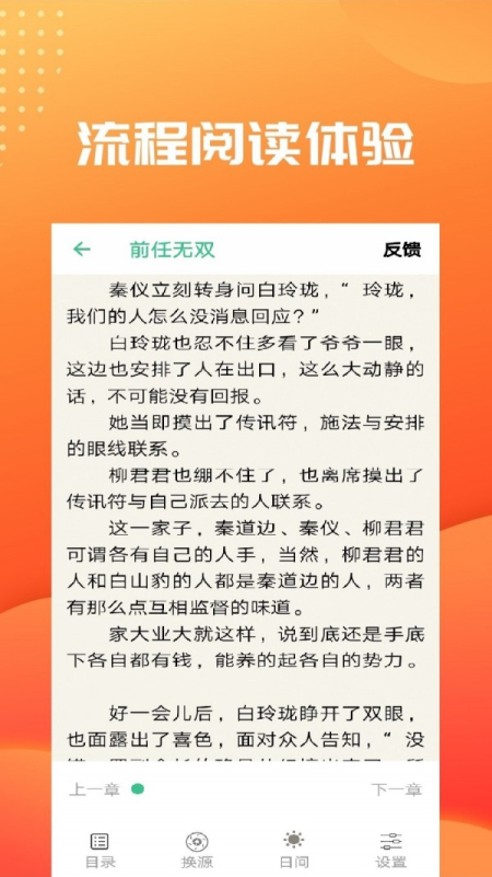 笔趣阅读免费版下载安装最新版本  v2.4图4