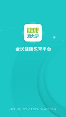 健康云大学  v1.0.0图1