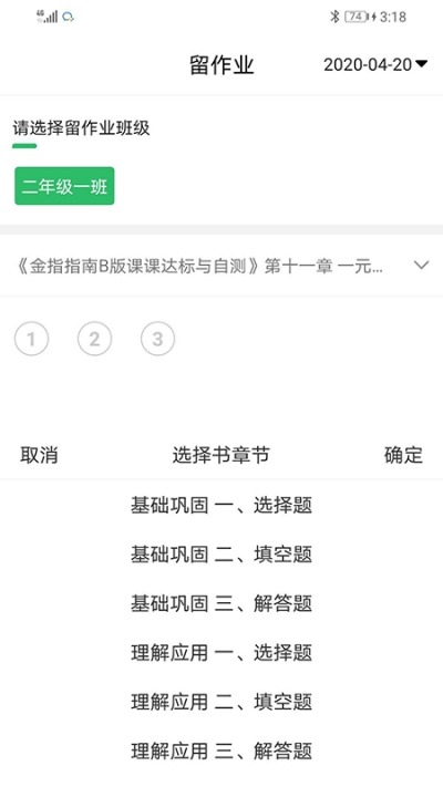 睿智家校通教师端  v1.0图2