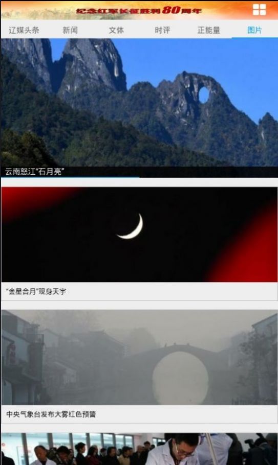 东北新闻网官网下载安装最新版  v1.5图3