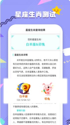 星座运势助手  v2.0.2图1