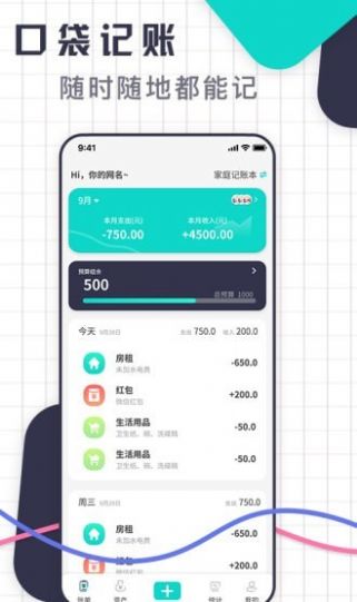 口袋记账王  v1.0.0图1