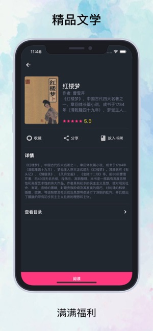 知否阅读最新版小说在线阅读  v1.0.0图2