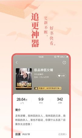 旺读小说最新版下载  v1.0.0图3