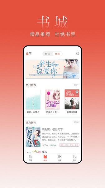 盒子小说阅读器下载安装  v1.0图2