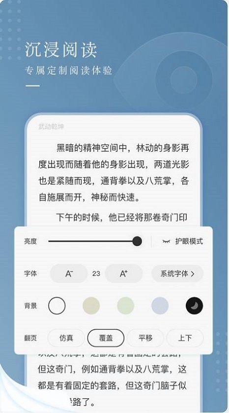 纵读小说最新版本下载  v1.0.0图1