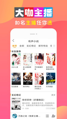 全免听书大全最新版  v10.0图3