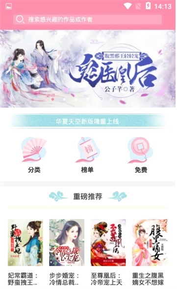 华夏天空小说网百度百科  v1.0.0图3