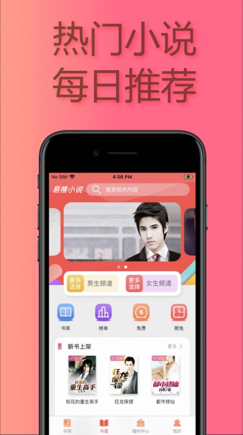 易推小说app  v1.0图3