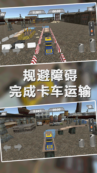 模拟欧洲卡车运输  v1.0.3图1