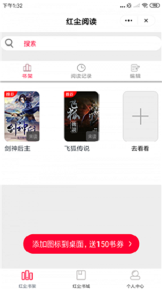 红尘阅读手机版下载安装免费  v1.3.4图3