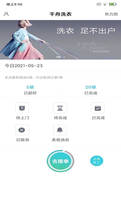 千舟洗衣  v1.0图2