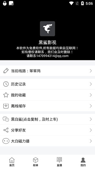 黑鲨影视ios  v1.1.6图1