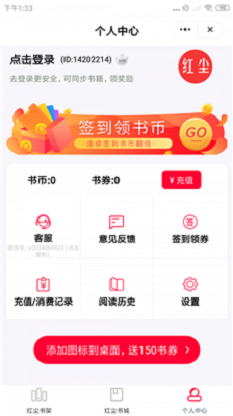 红尘阅读手机版下载安装  v1.3.4图2