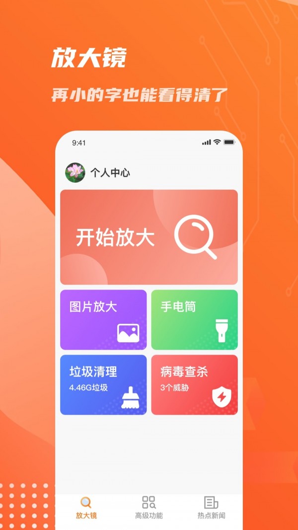 畅读放大镜  v1.0.0图2