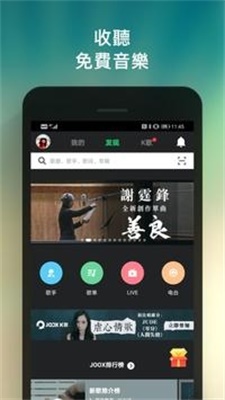 joox安卓版  v5.6.5图1