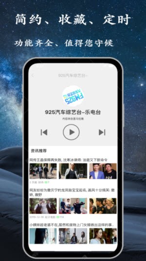 手机调频收音机免费版下载安装  v2.2.5图1