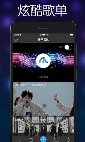 音乐雷达api  v3.0.4图1