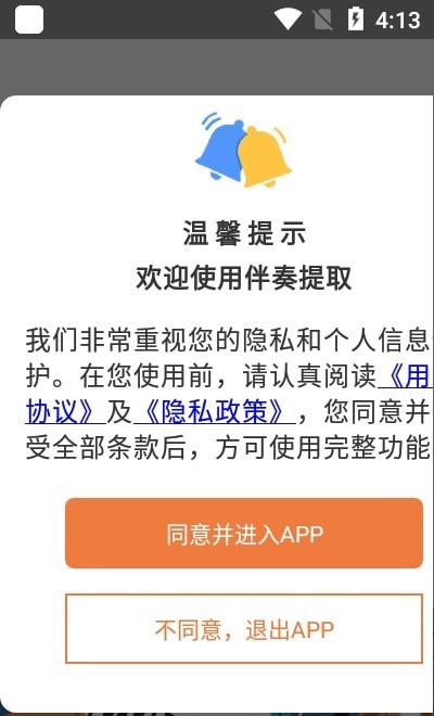 伴奏提取免费版app  v1图2